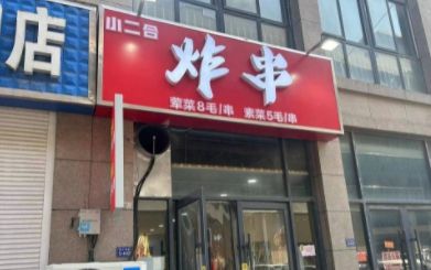 泗洪多元業態店鋪轉讓與票務代理服務解析
